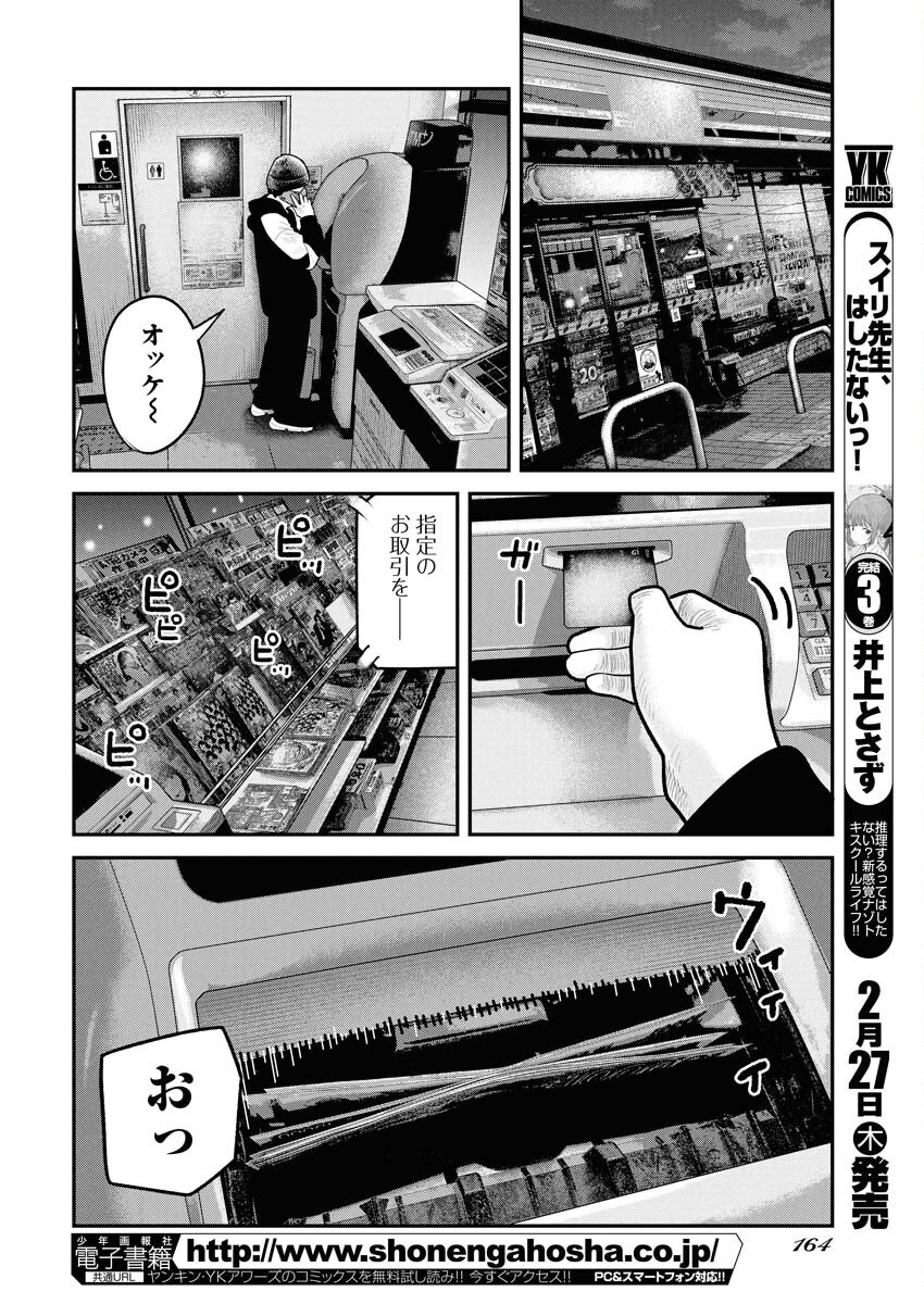 Barefaced - Chapter 21 - Page 12