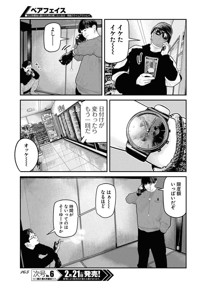 Barefaced - Chapter 21 - Page 13