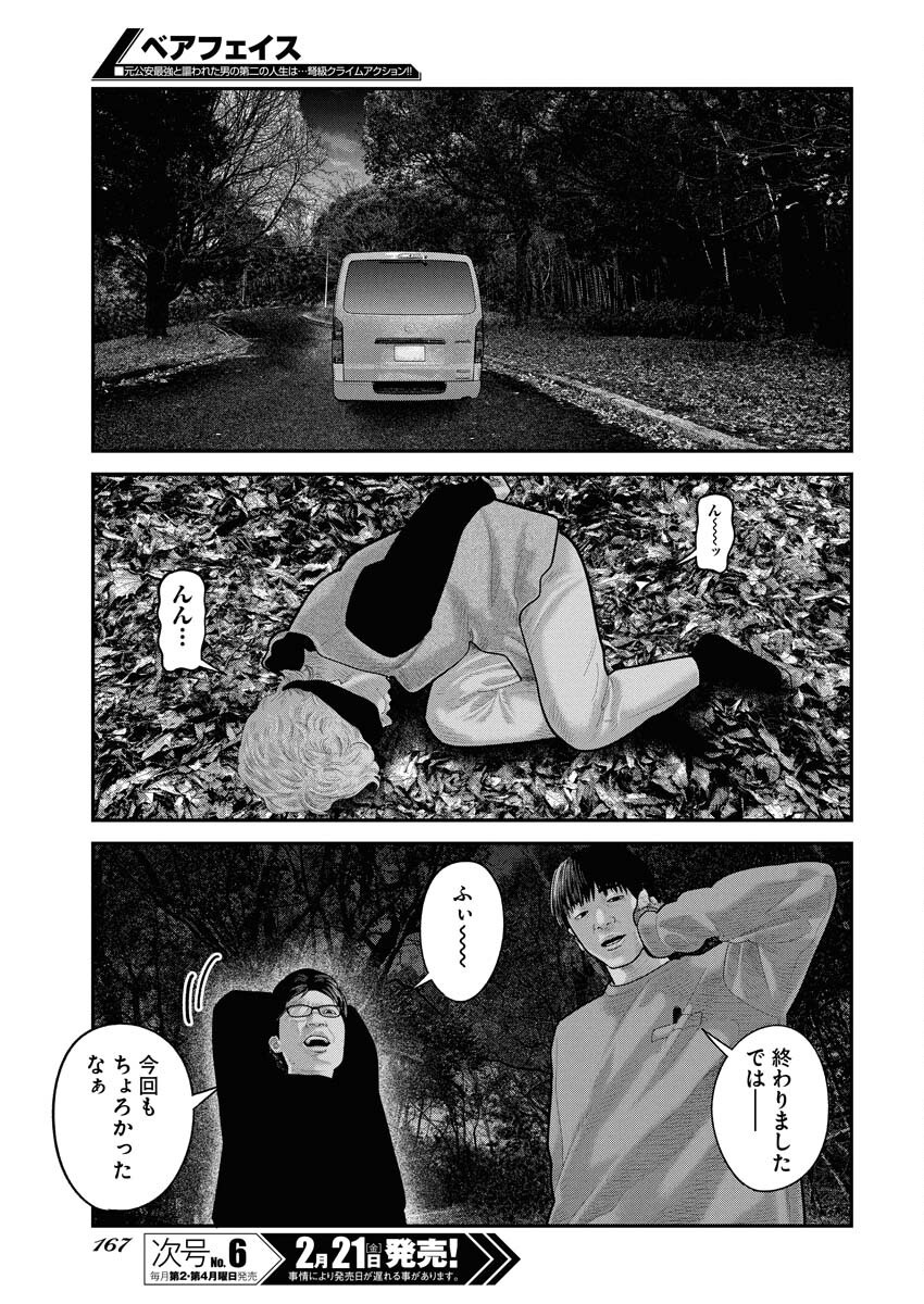 Barefaced - Chapter 21 - Page 15