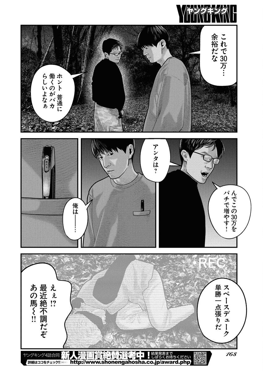Barefaced - Chapter 21 - Page 16