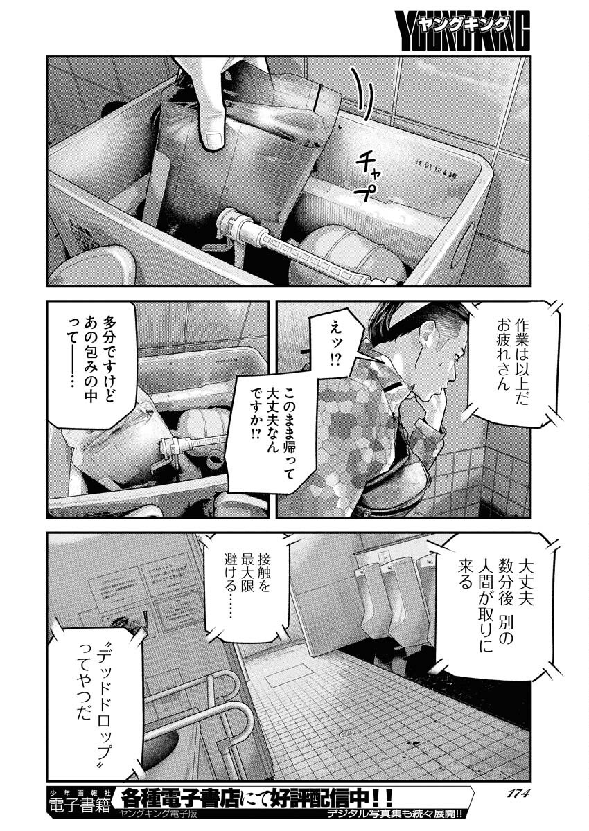 Barefaced - Chapter 21 - Page 22