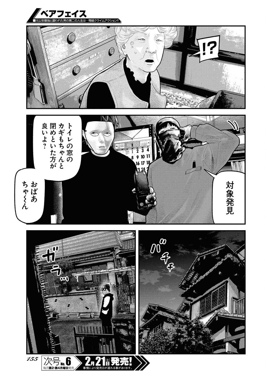 Barefaced - Chapter 21 - Page 3