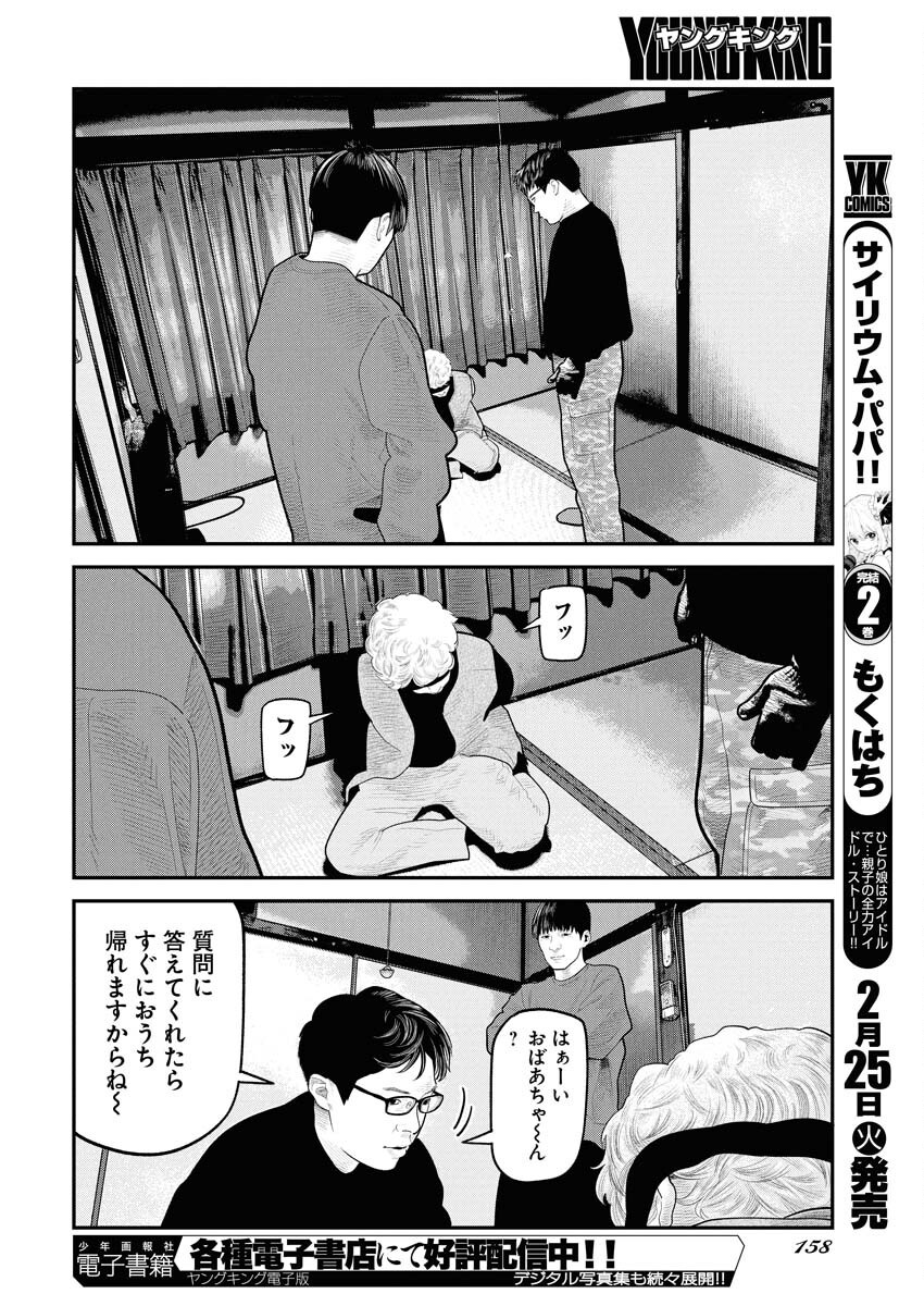 Barefaced - Chapter 21 - Page 6