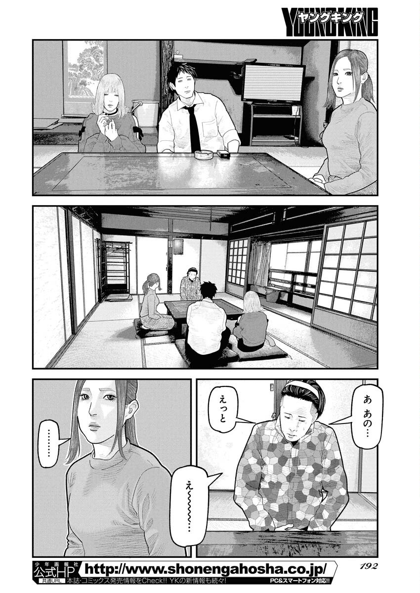Barefaced - Chapter 22 - Page 12