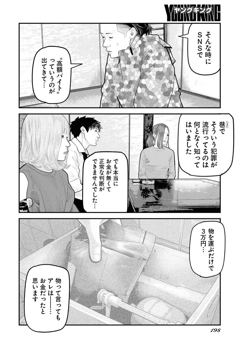 Barefaced - Chapter 22 - Page 18