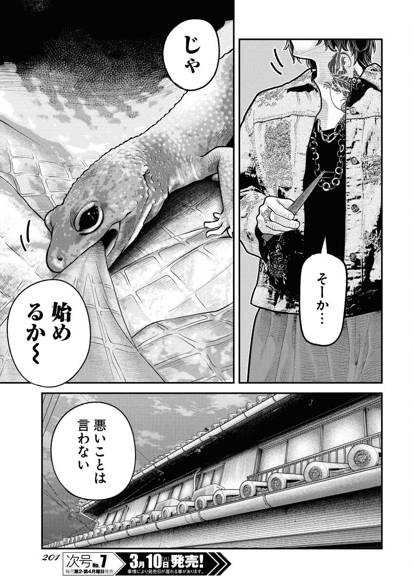 Barefaced - Chapter 22 - Page 21