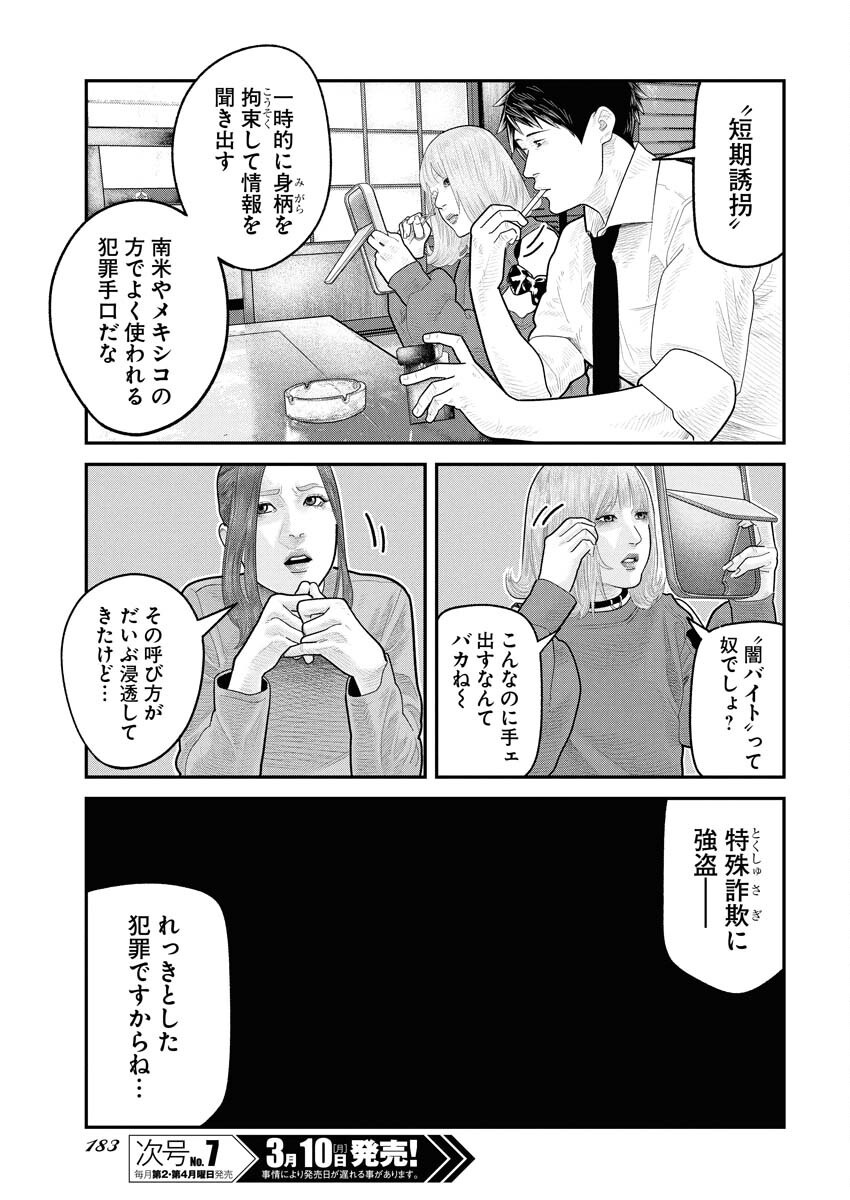 Barefaced - Chapter 22 - Page 3