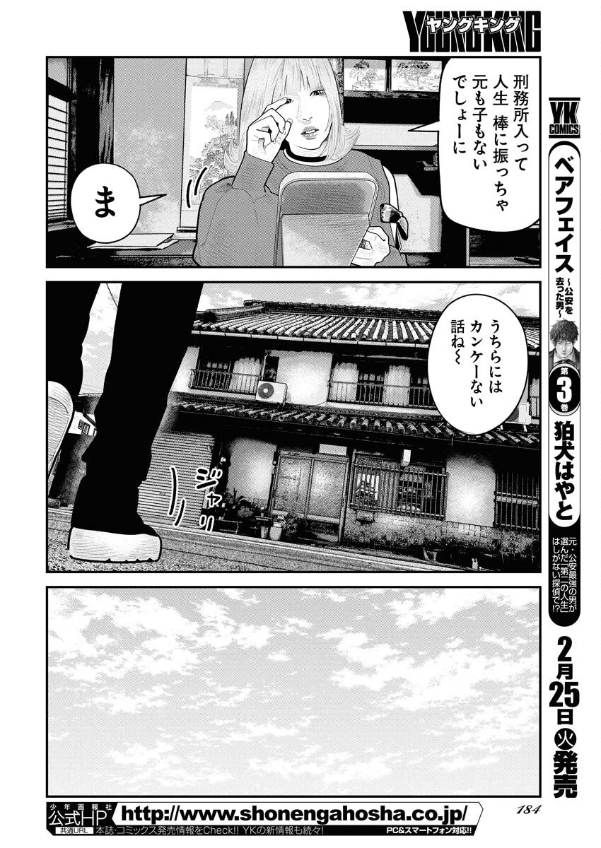 Barefaced - Chapter 22 - Page 4