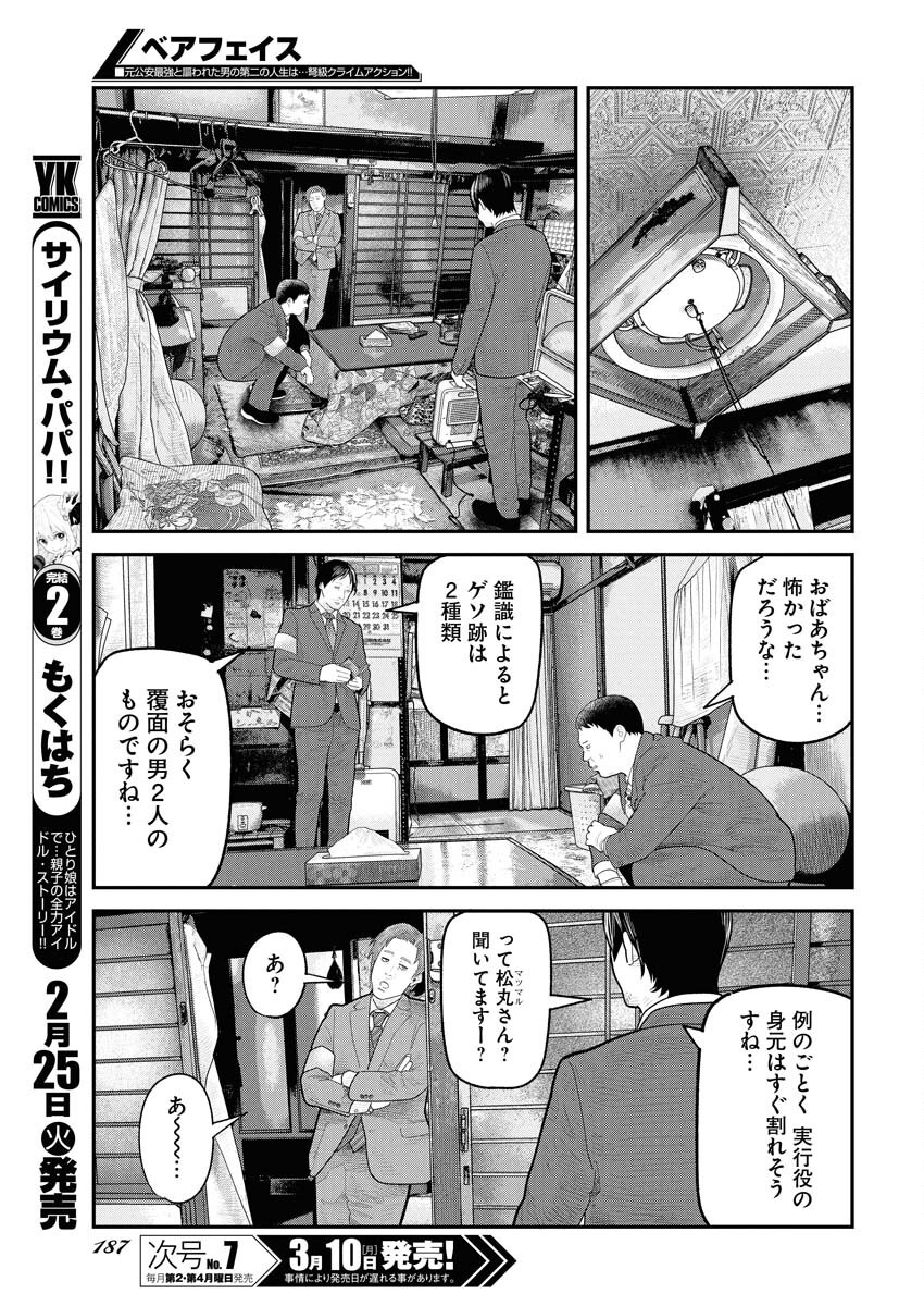Barefaced - Chapter 22 - Page 7