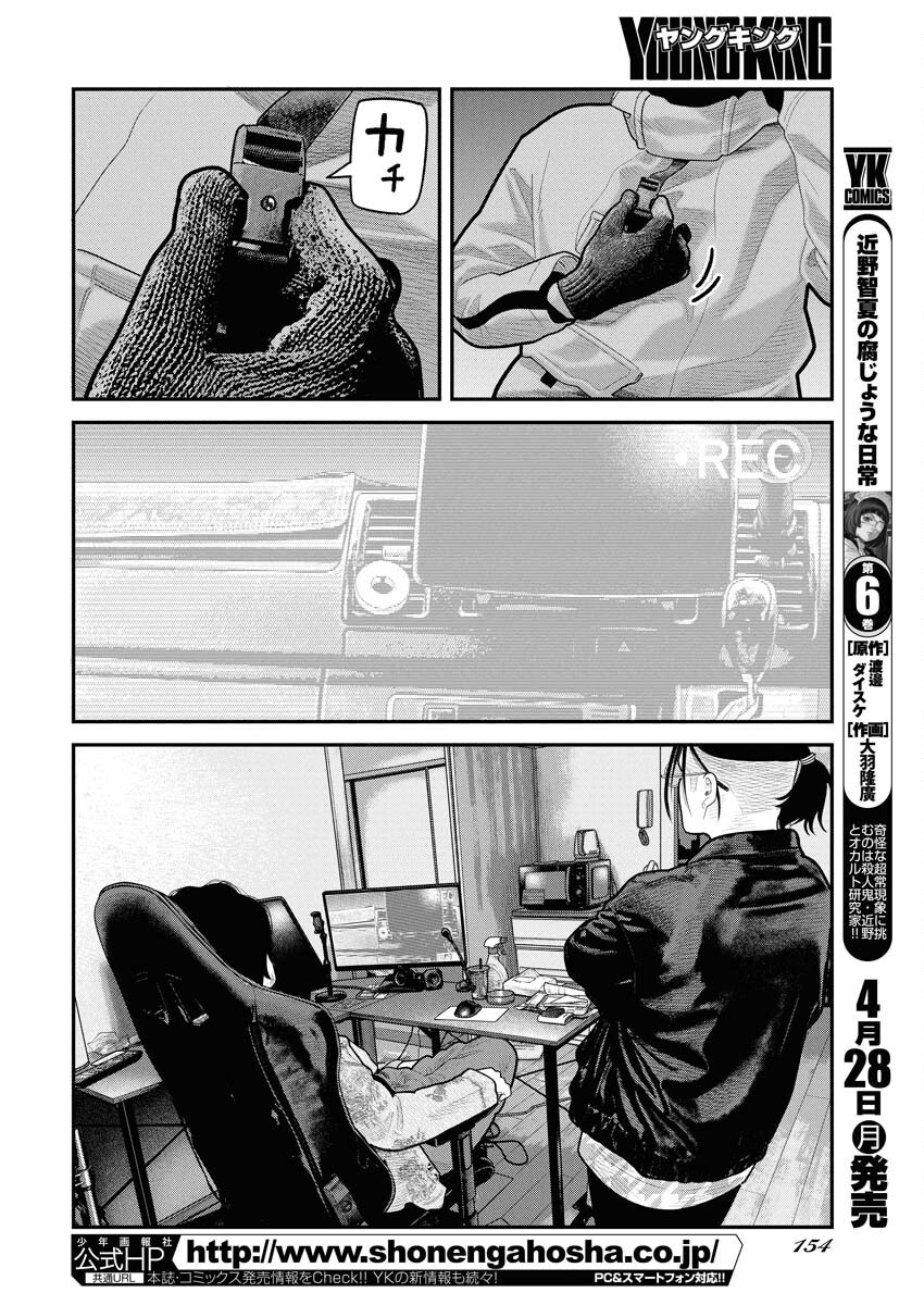 Barefaced - Chapter 23 - Page 12