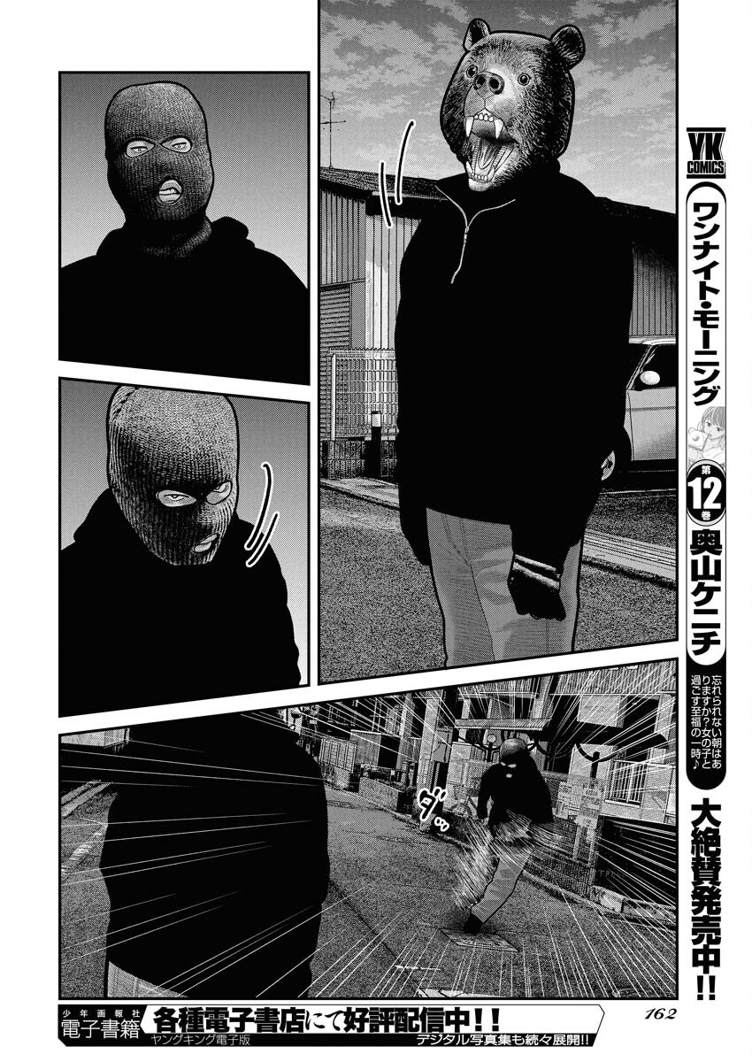 Barefaced - Chapter 23 - Page 20