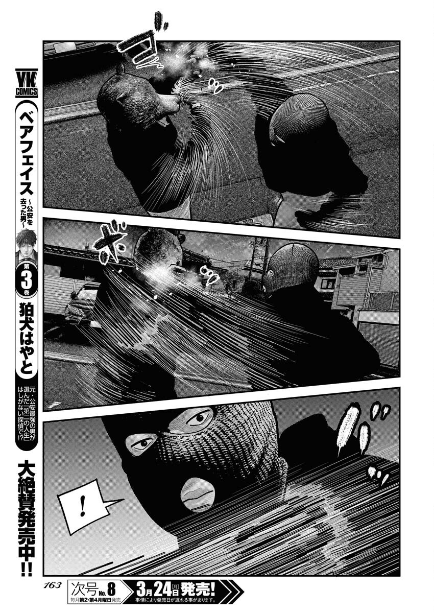 Barefaced - Chapter 23 - Page 21