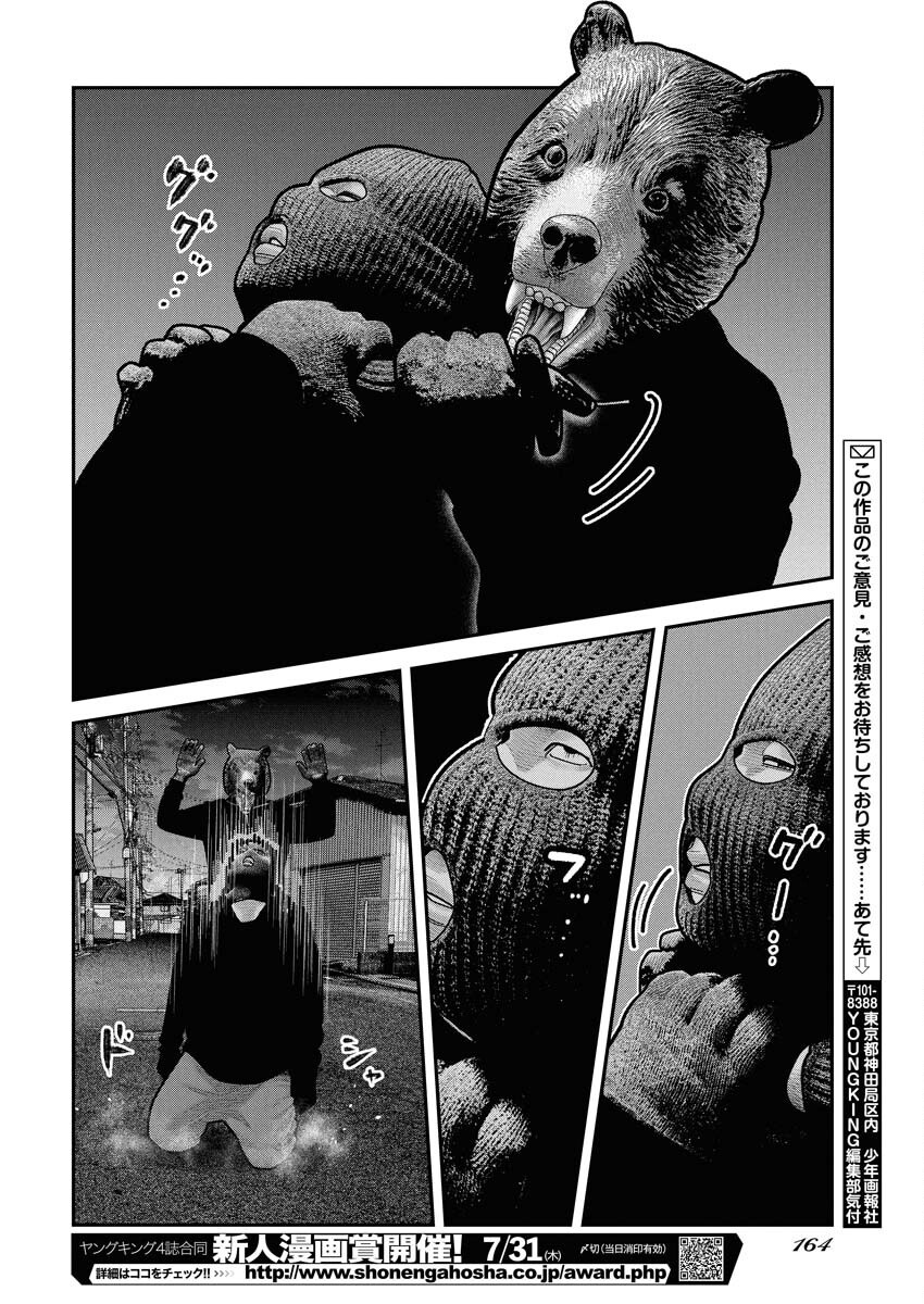 Barefaced - Chapter 23 - Page 22