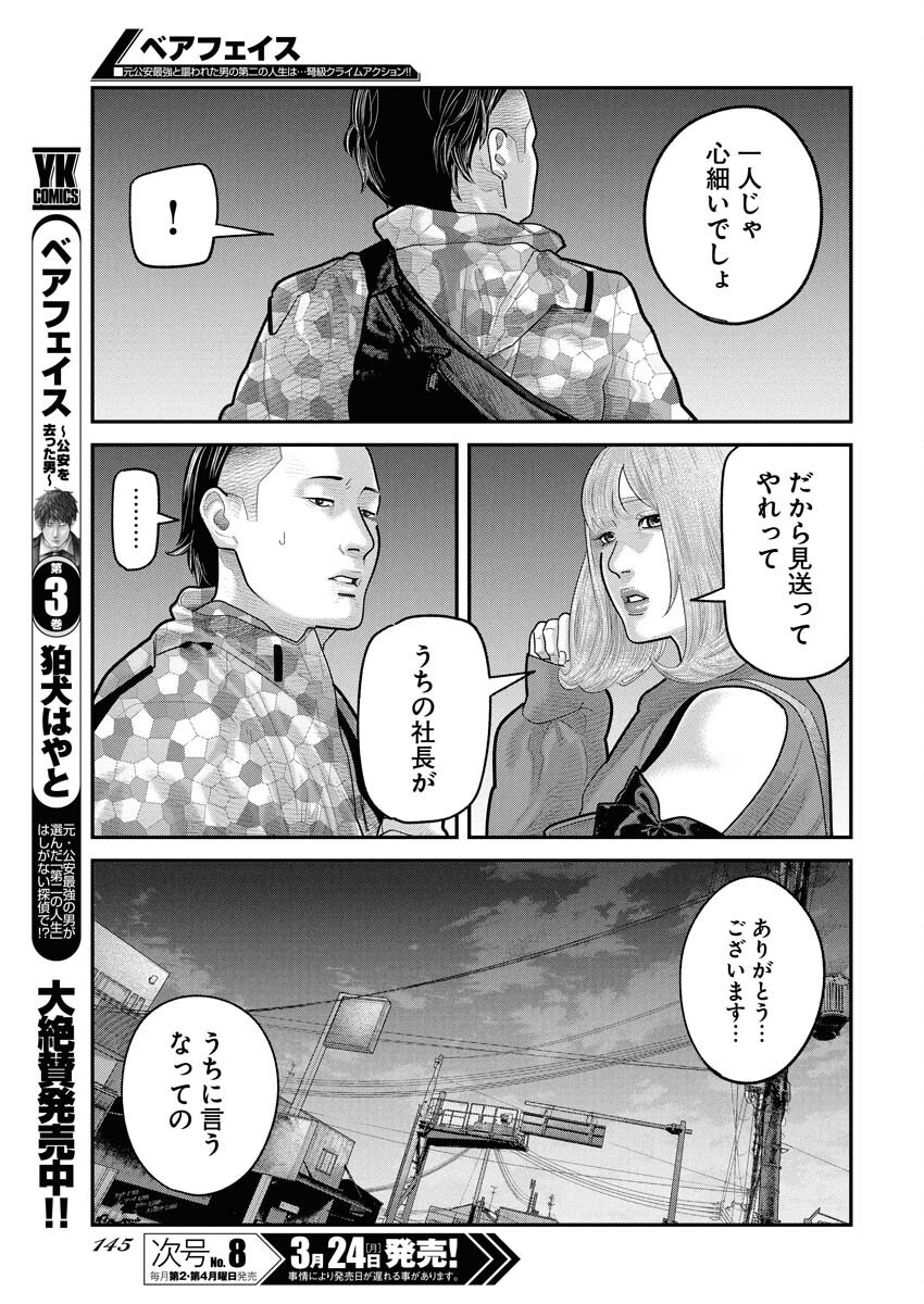 Barefaced - Chapter 23 - Page 3