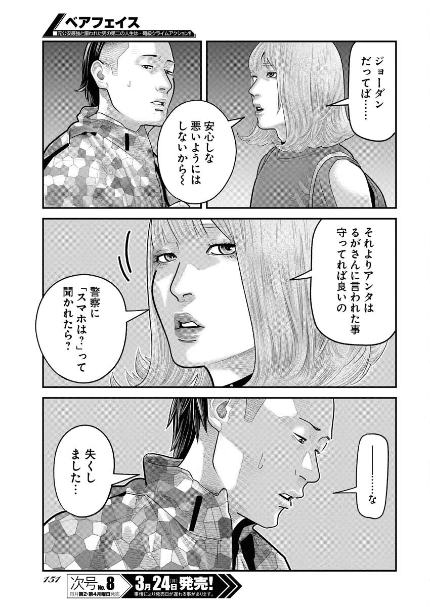 Barefaced - Chapter 23 - Page 9