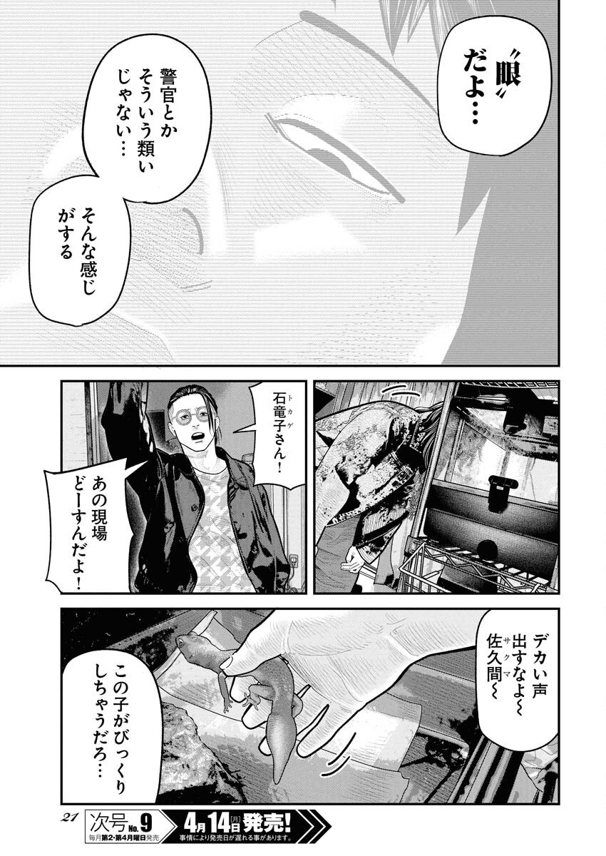 Barefaced - Chapter 24 - Page 12