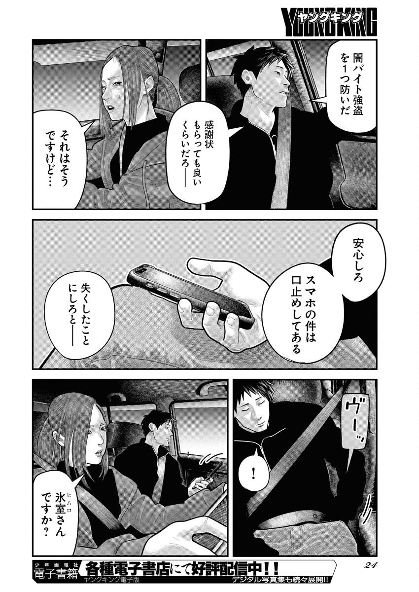 Barefaced - Chapter 24 - Page 15
