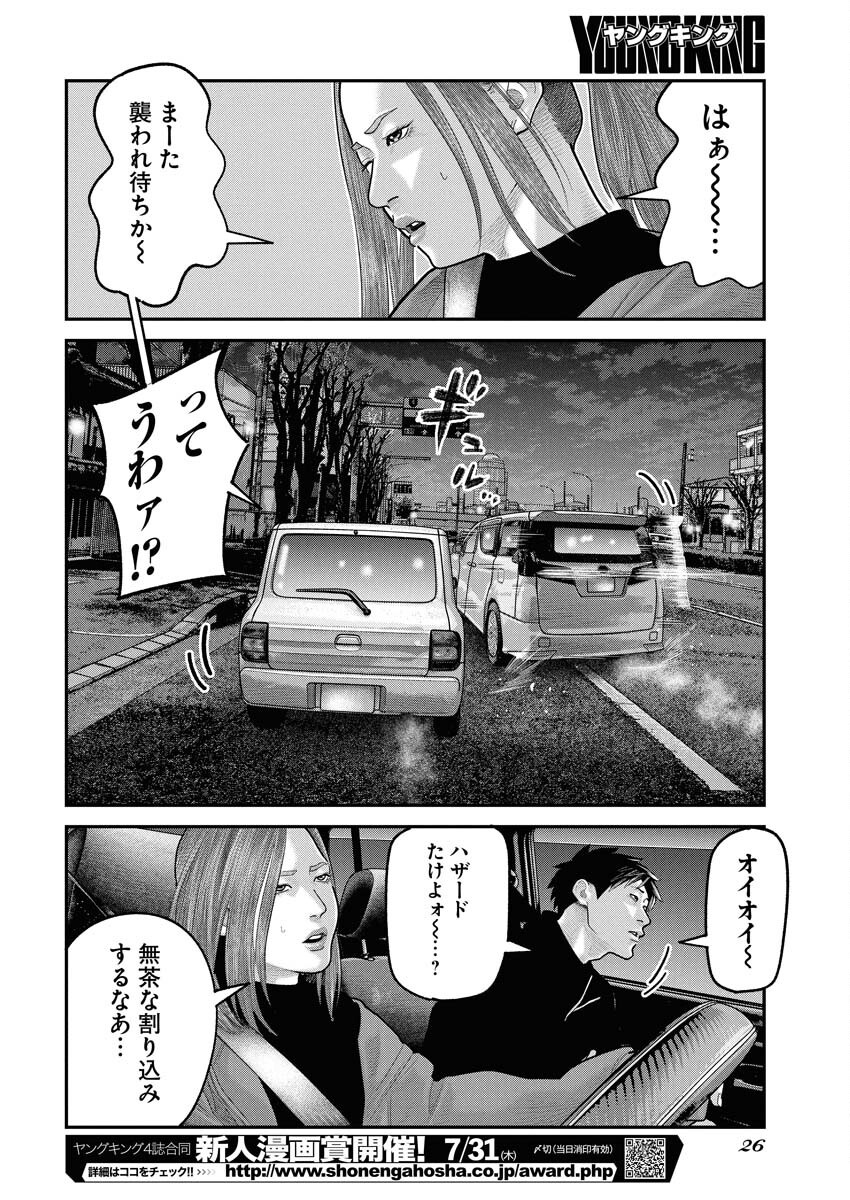 Barefaced - Chapter 24 - Page 17
