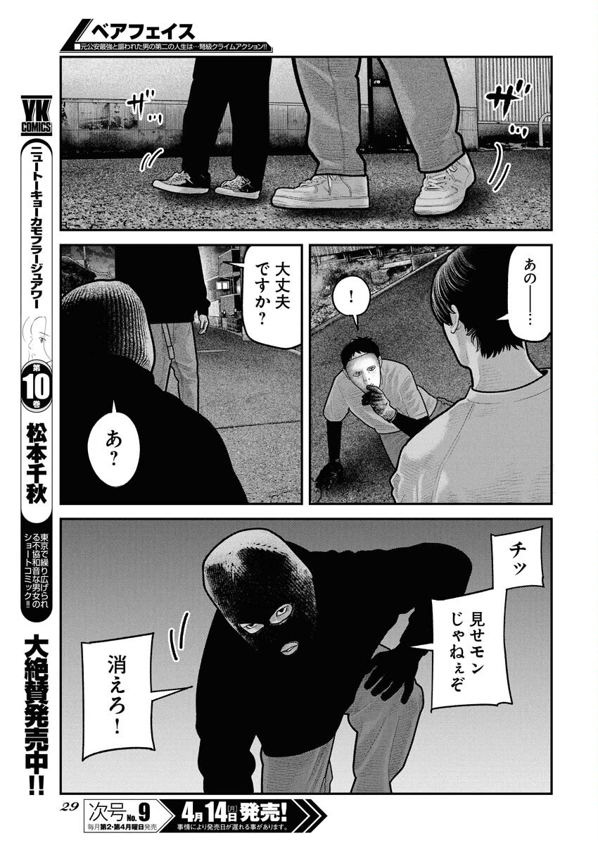 Barefaced - Chapter 24 - Page 20