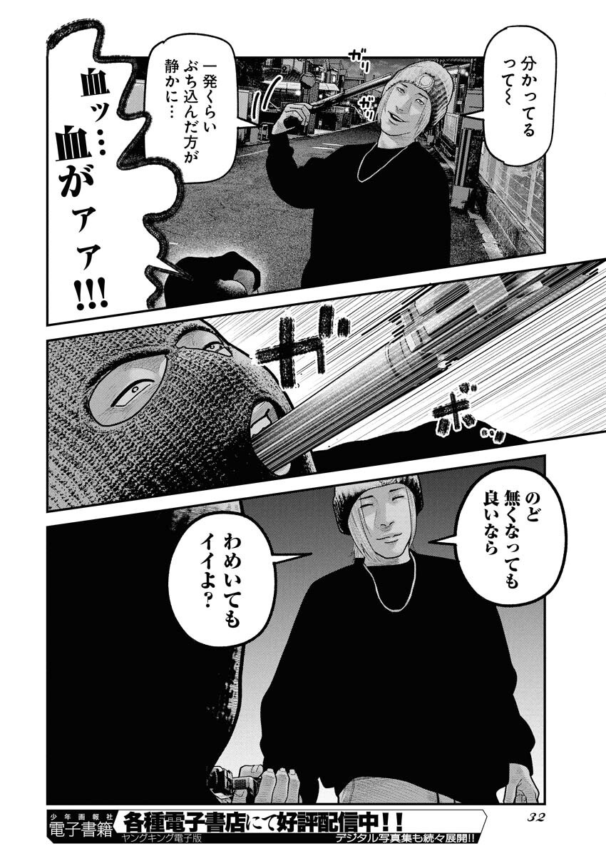 Barefaced - Chapter 24 - Page 23