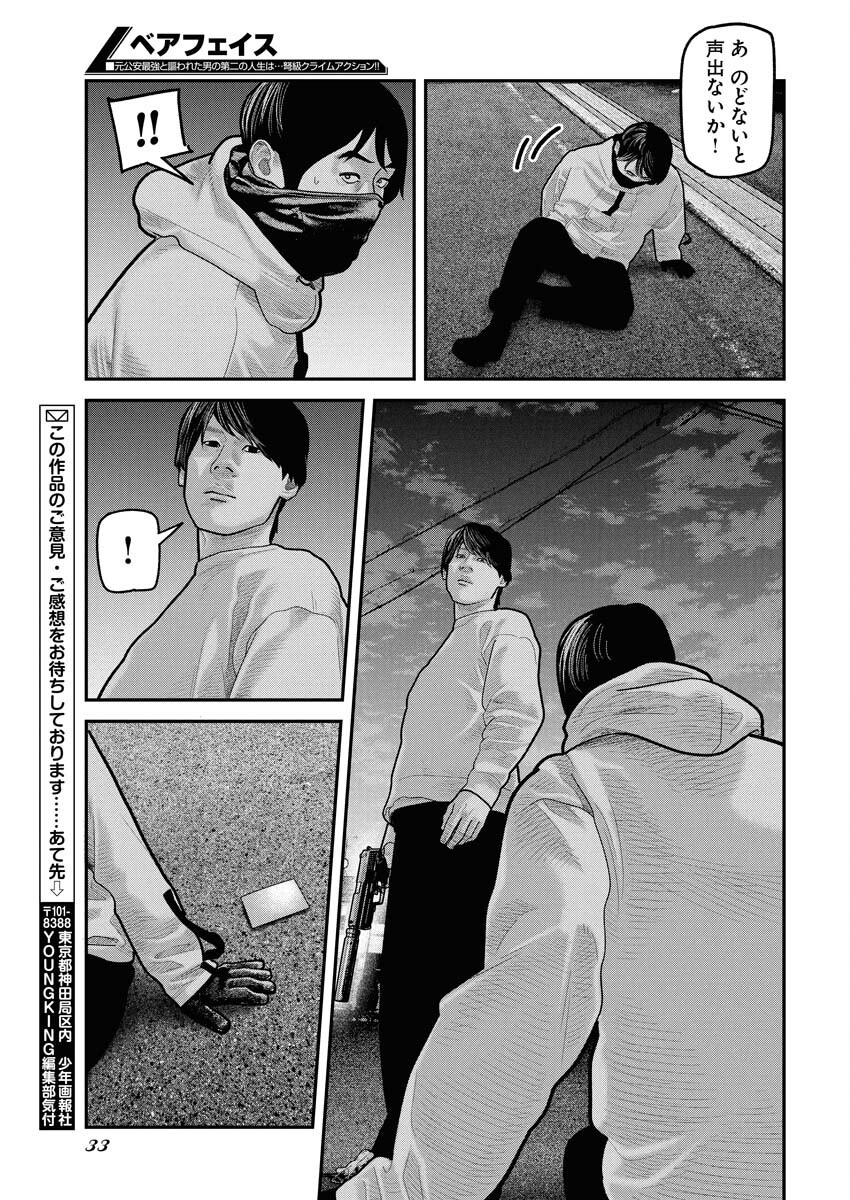 Barefaced - Chapter 24 - Page 24