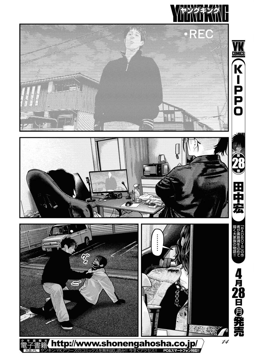 Barefaced - Chapter 24 - Page 5