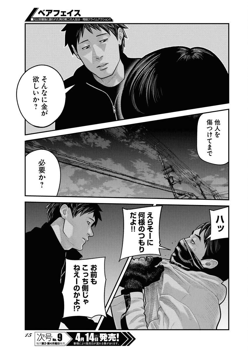 Barefaced - Chapter 24 - Page 6