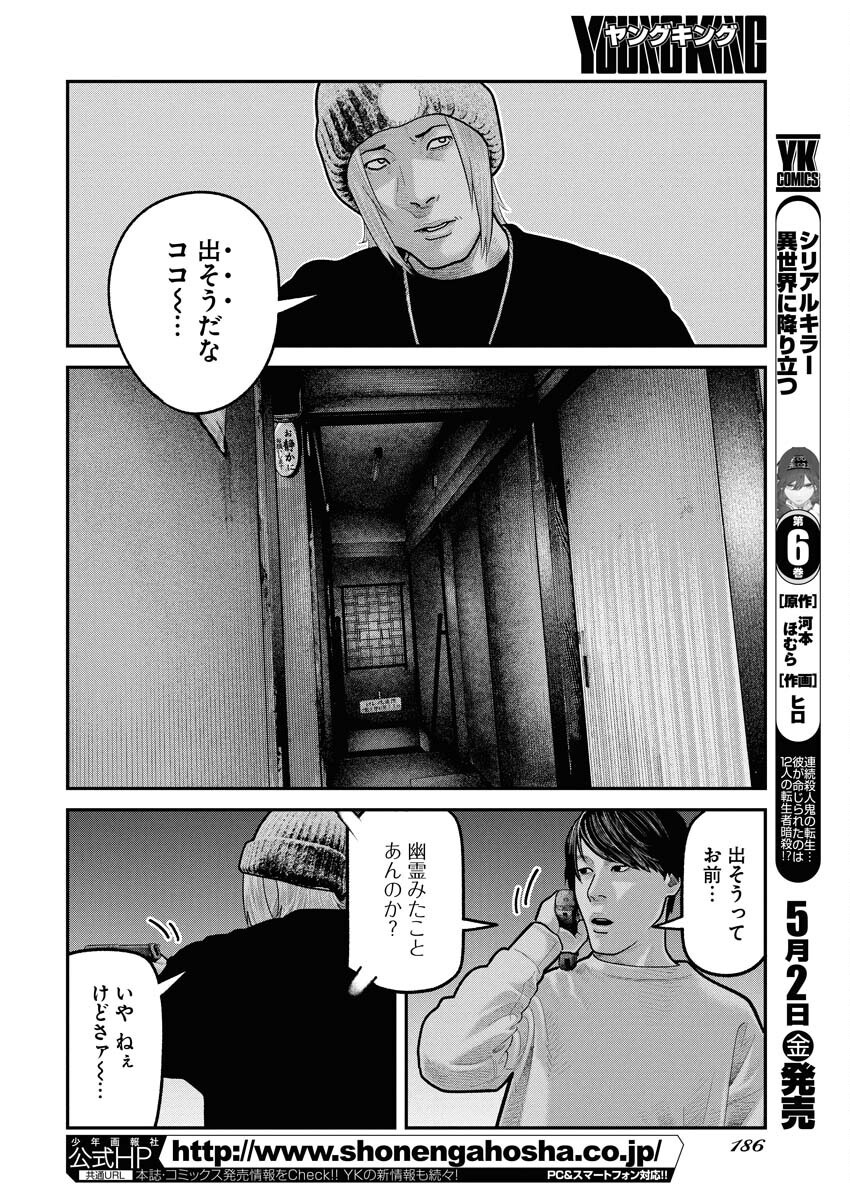 Barefaced - Chapter 25 - Page 10