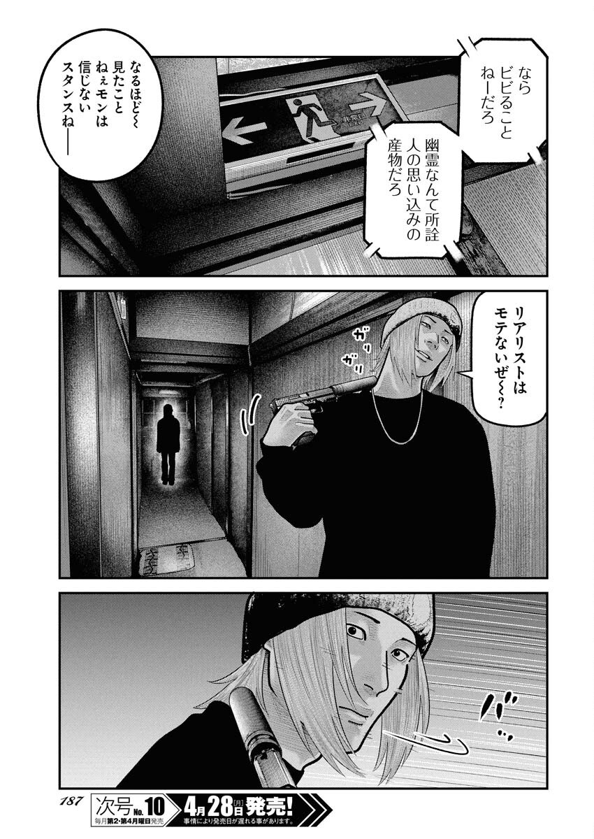 Barefaced - Chapter 25 - Page 11