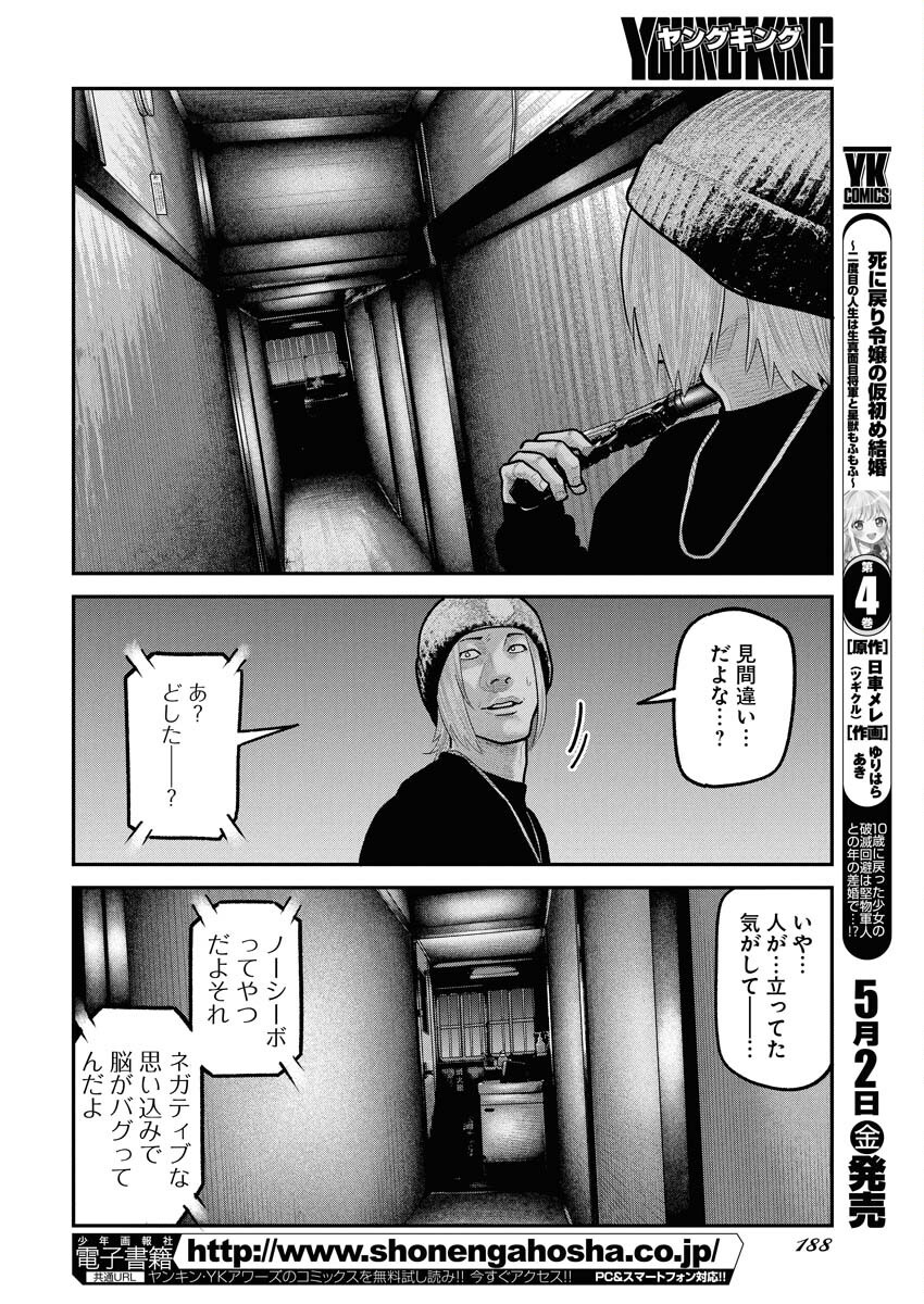 Barefaced - Chapter 25 - Page 12