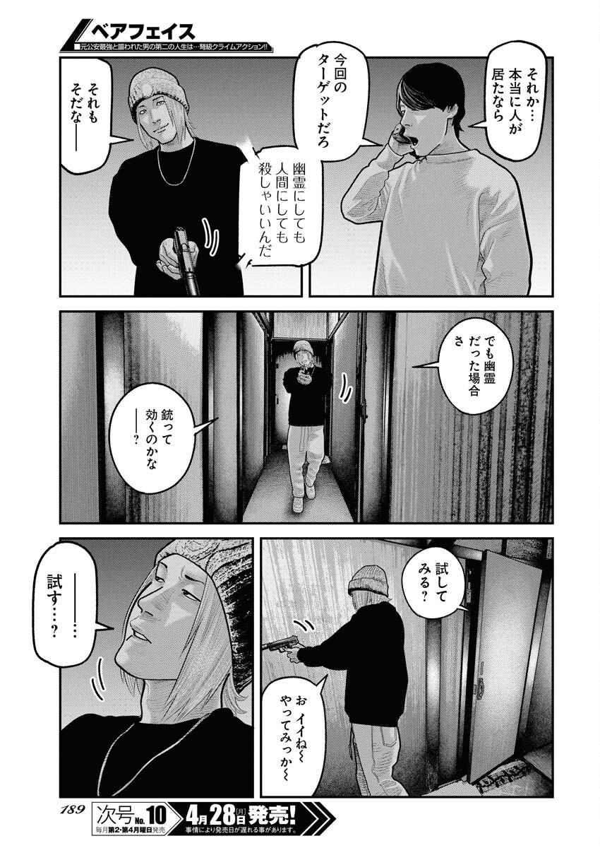 Barefaced - Chapter 25 - Page 13