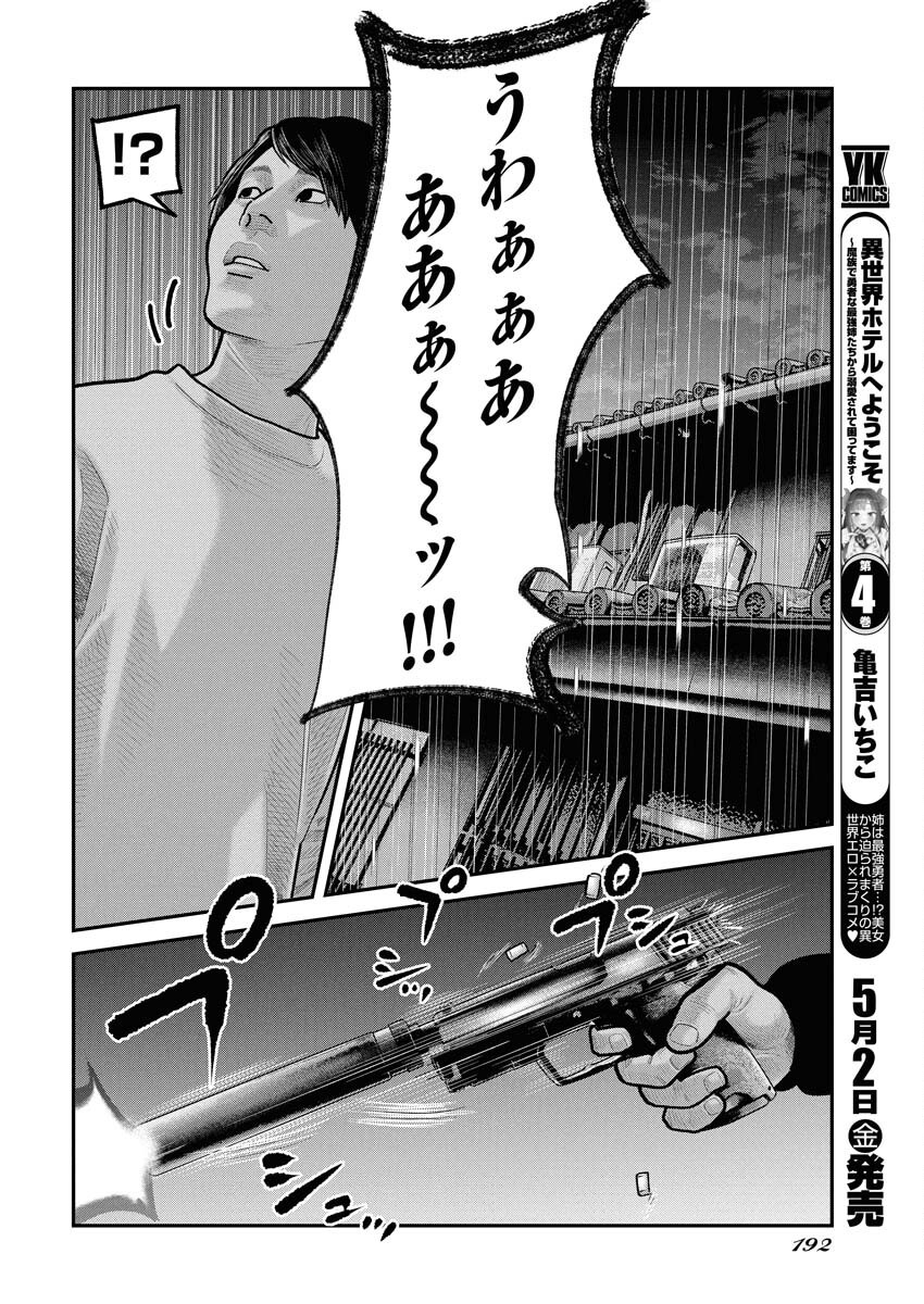 Barefaced - Chapter 25 - Page 16