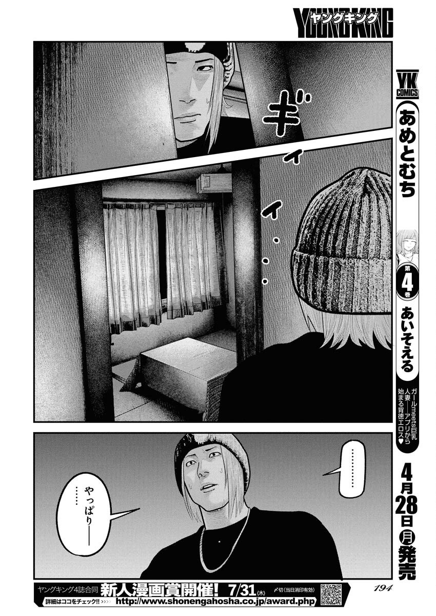 Barefaced - Chapter 25 - Page 18