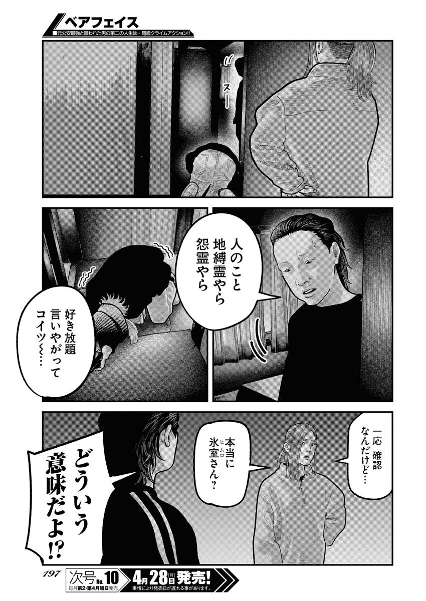 Barefaced - Chapter 25 - Page 21