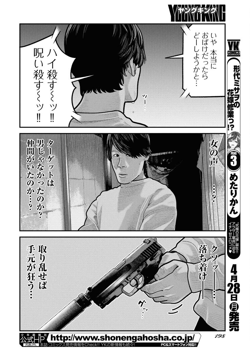Barefaced - Chapter 25 - Page 22