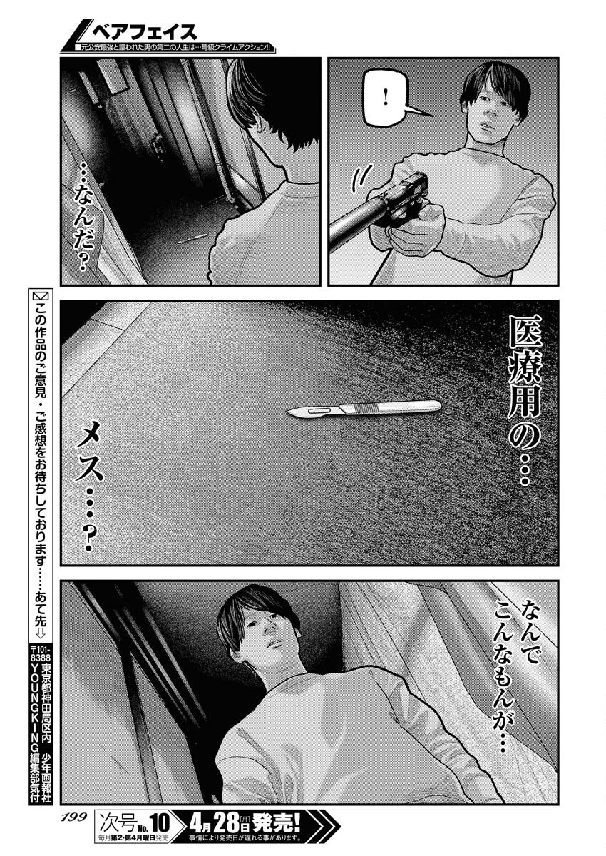 Barefaced - Chapter 25 - Page 23