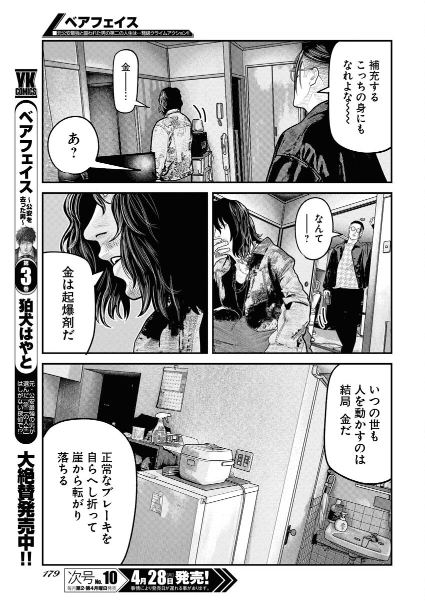 Barefaced - Chapter 25 - Page 3