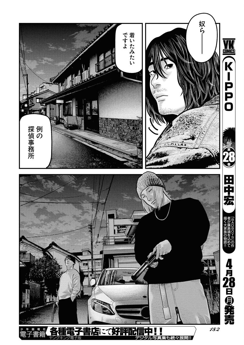 Barefaced - Chapter 25 - Page 6