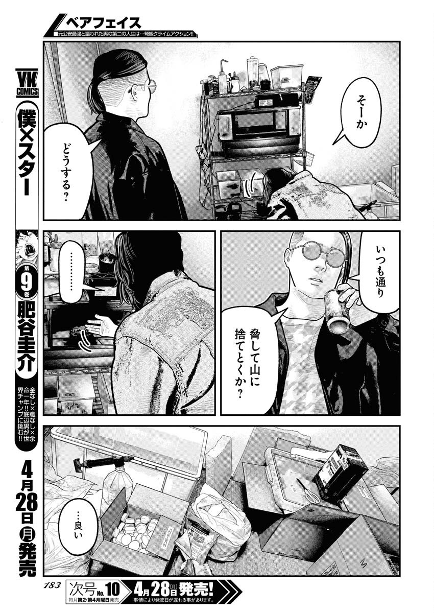 Barefaced - Chapter 25 - Page 7