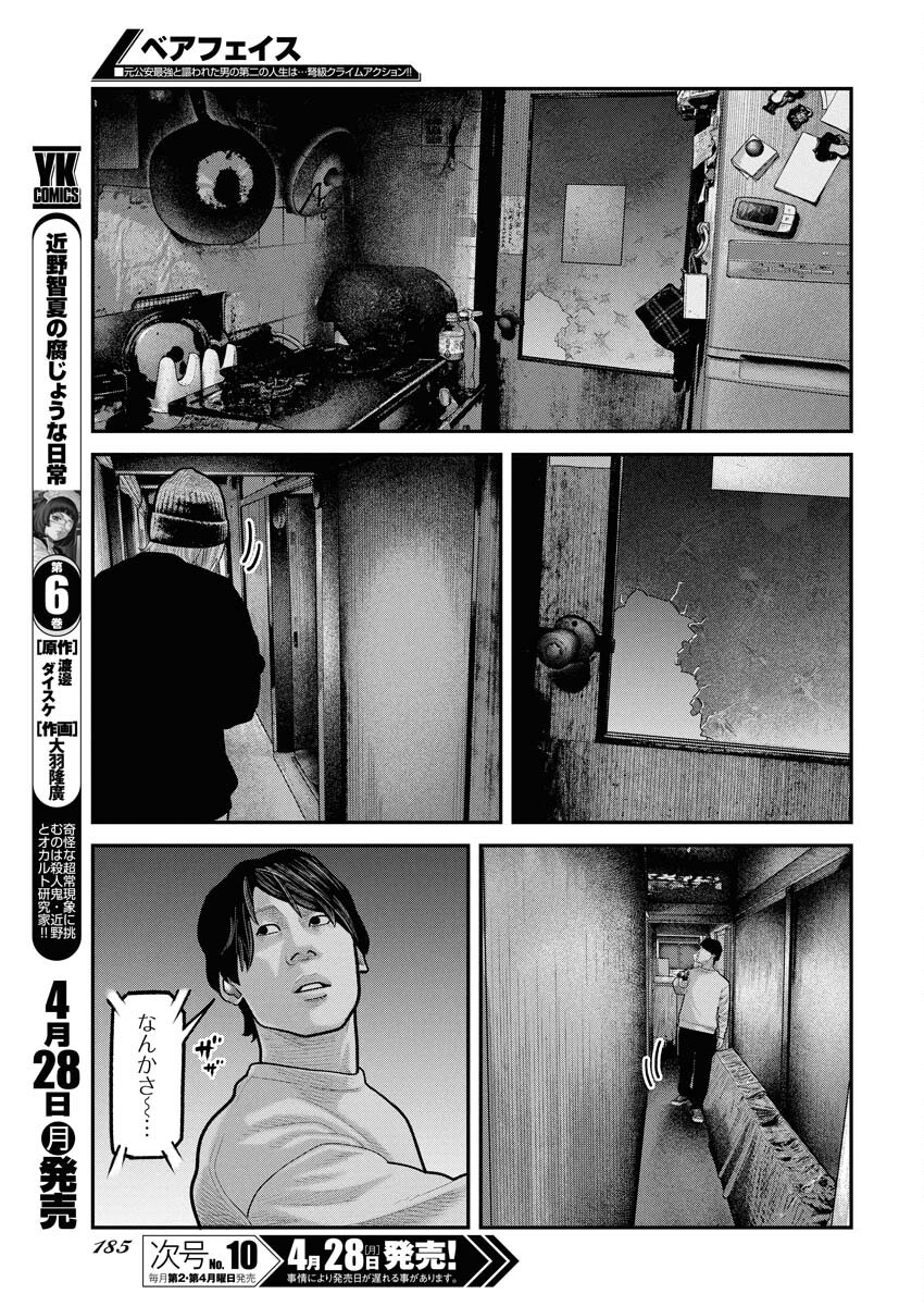 Barefaced - Chapter 25 - Page 9
