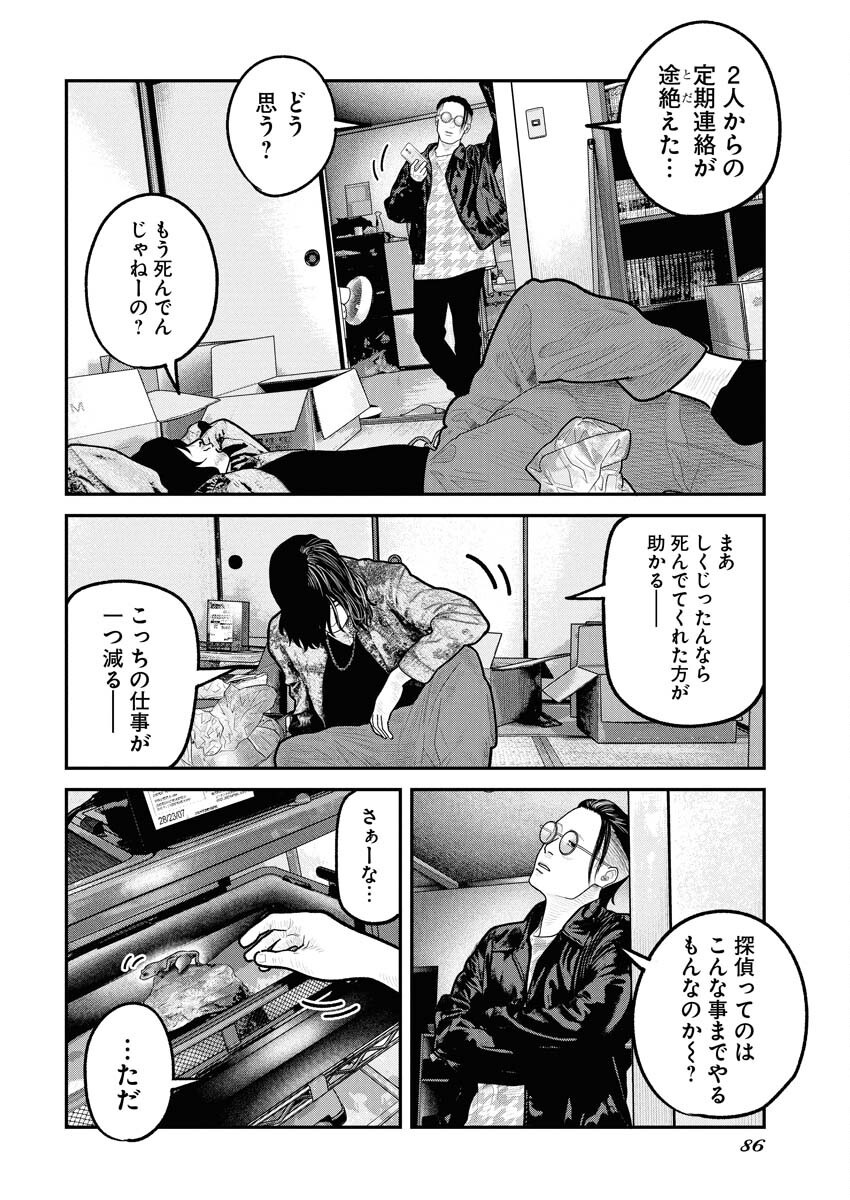 Barefaced - Chapter 26 - Page 11