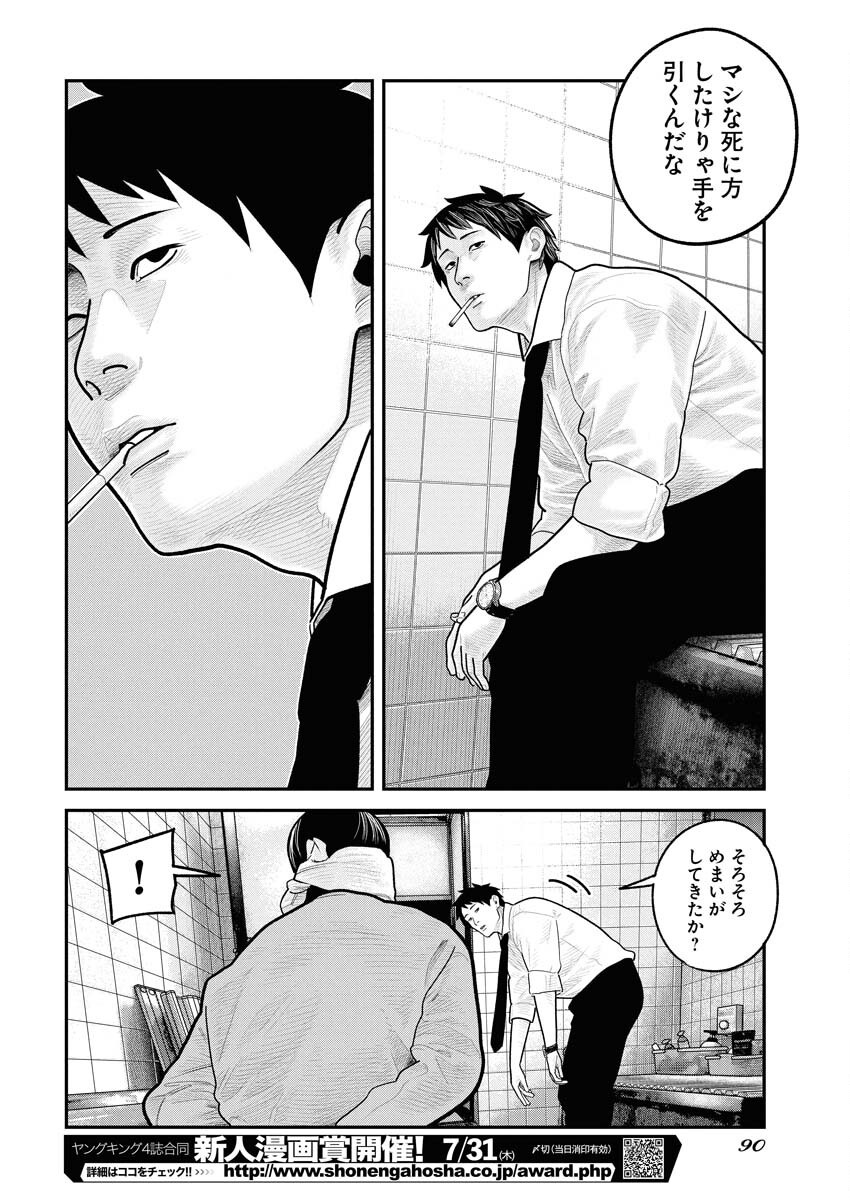Barefaced - Chapter 26 - Page 15