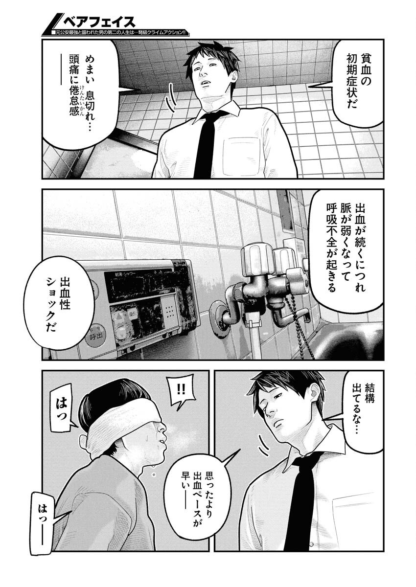Barefaced - Chapter 26 - Page 16