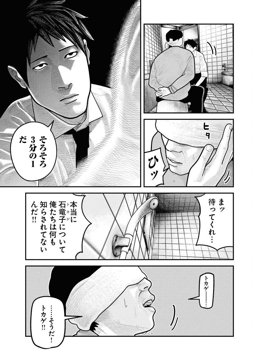Barefaced - Chapter 26 - Page 18