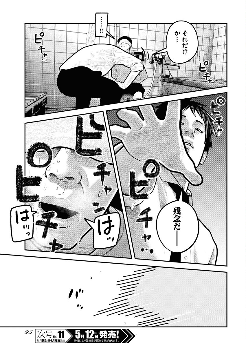 Barefaced - Chapter 26 - Page 20