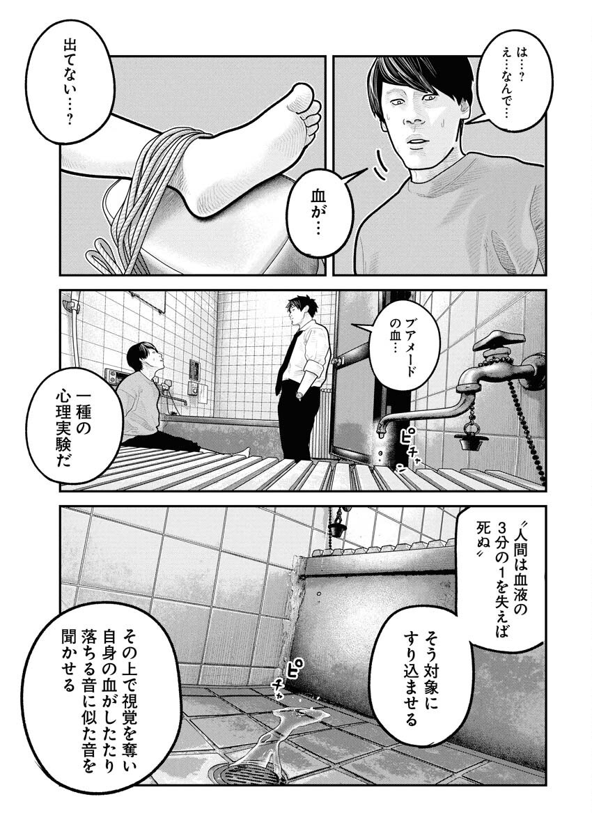 Barefaced - Chapter 26 - Page 22