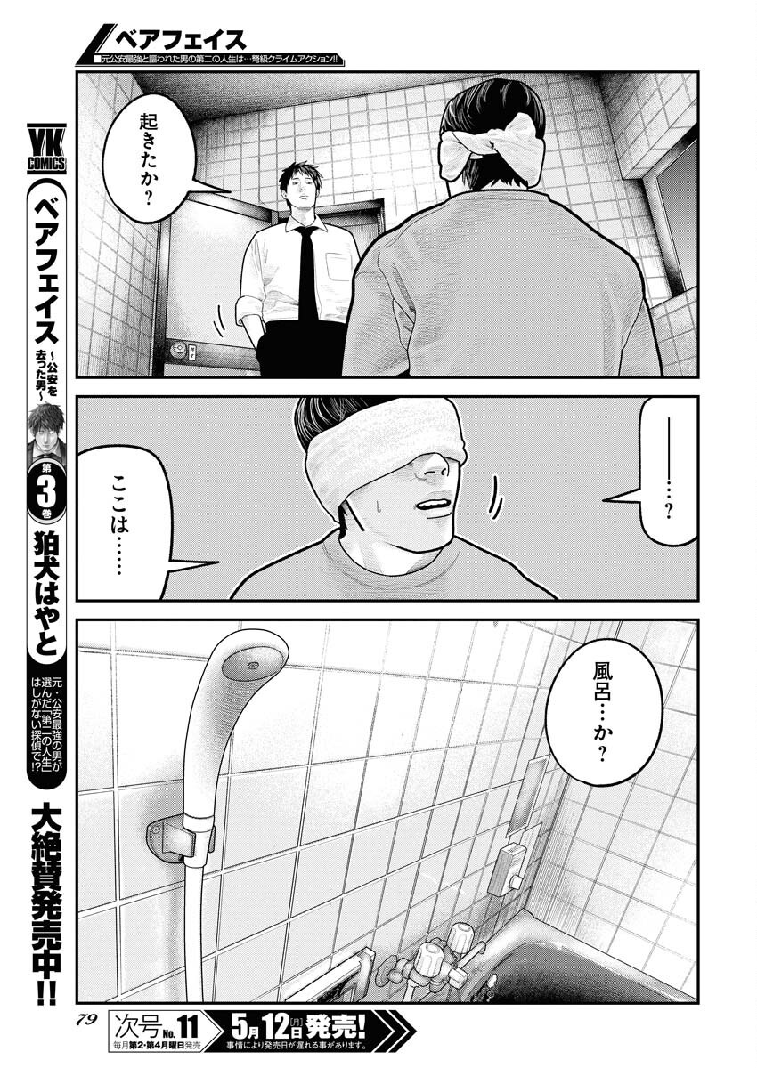 Barefaced - Chapter 26 - Page 4