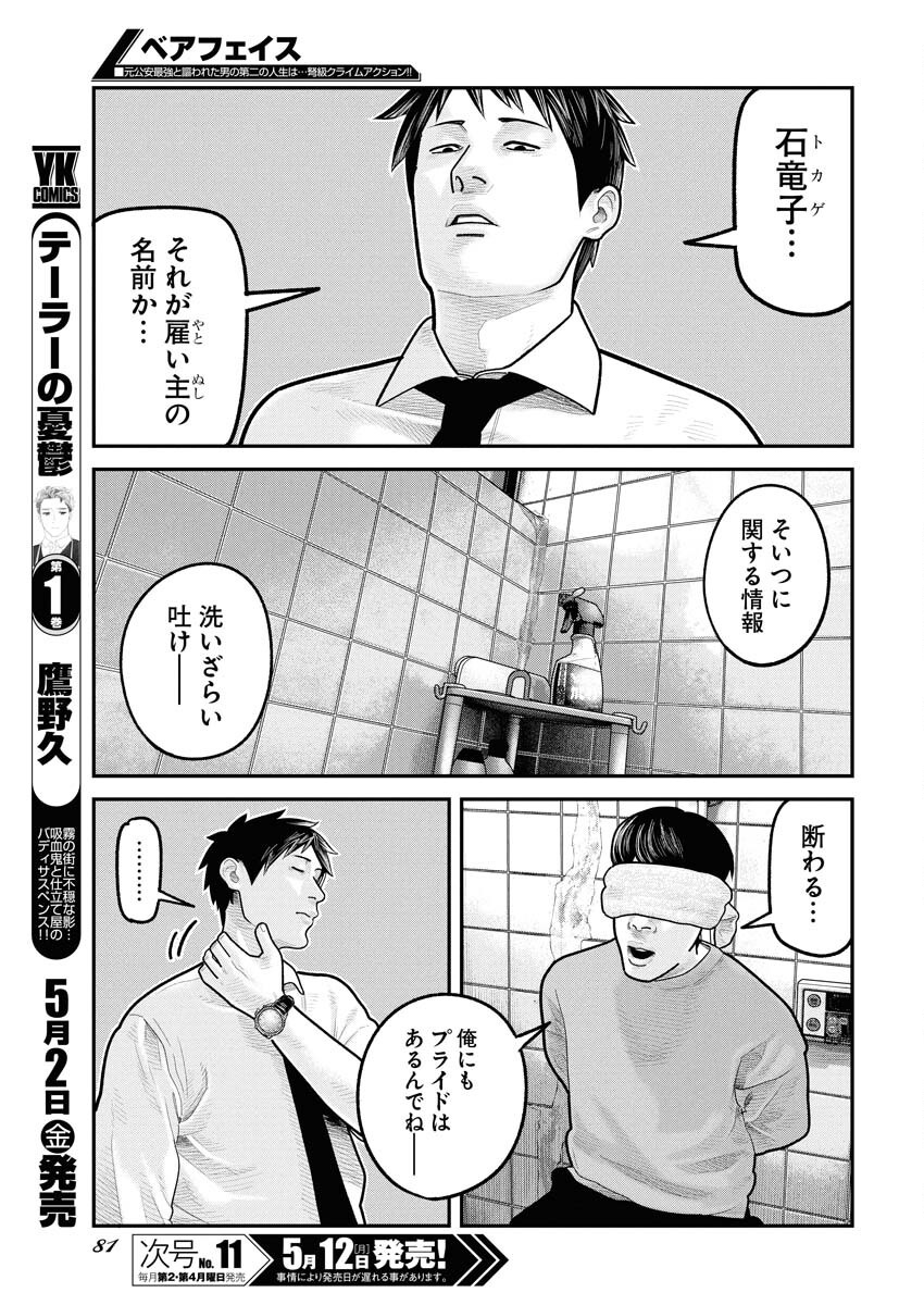 Barefaced - Chapter 26 - Page 6
