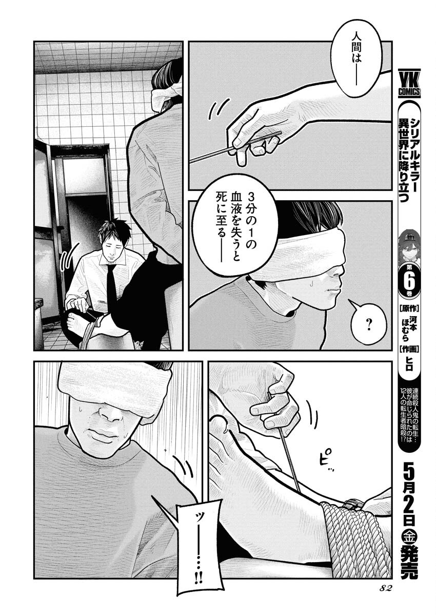 Barefaced - Chapter 26 - Page 7