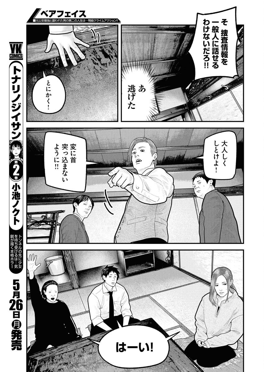 Barefaced - Chapter 27 - Page 13